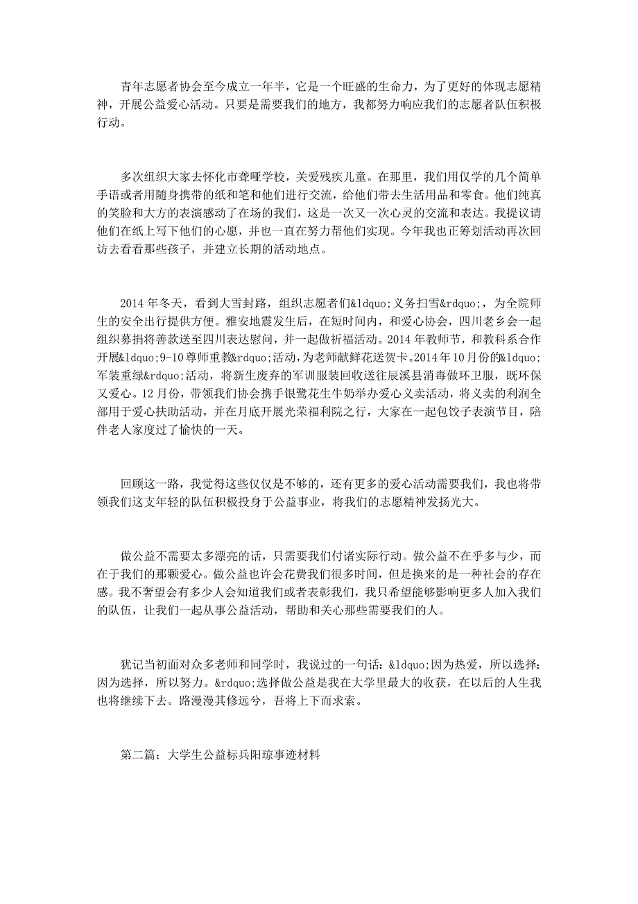 巾帼公益标事迹 材料.docx_第4页