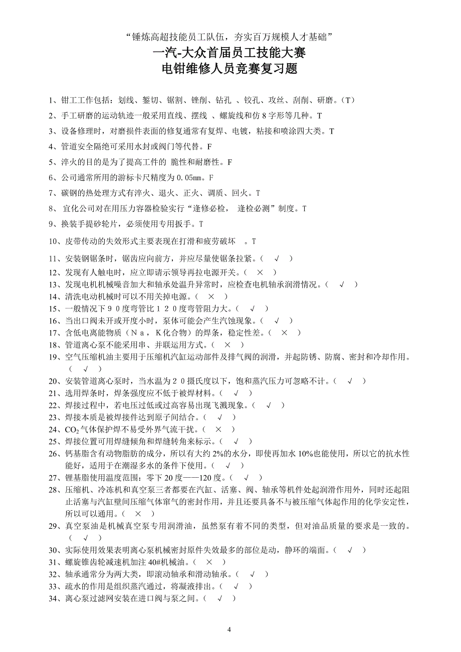 钳工试题 二厂冲压(精)_第4页