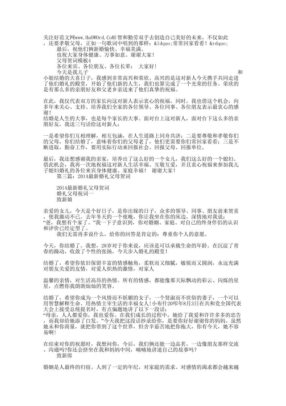 婚礼父母 贺词.docx_第5页