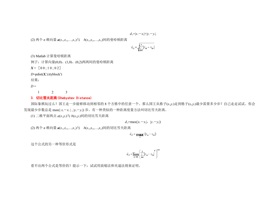 机器学习中的相似性度量讲解_第3页