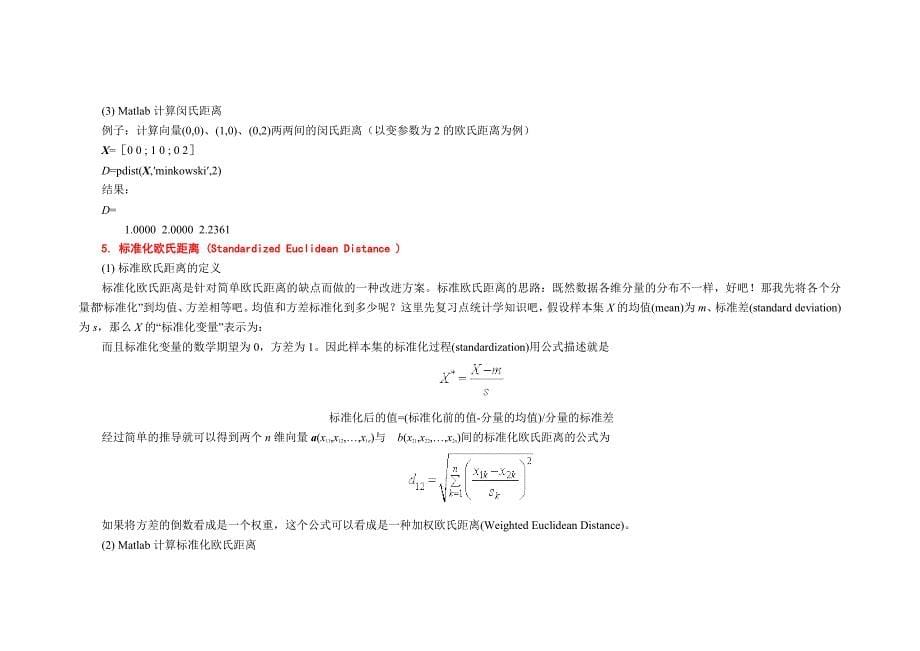 机器学习中的相似性度量讲解_第5页