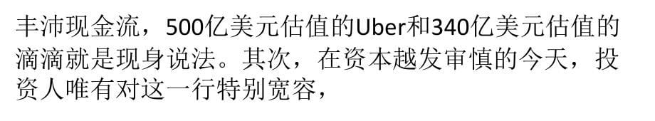 摩拜单车,死于创新的一百万种方式精要_第5页