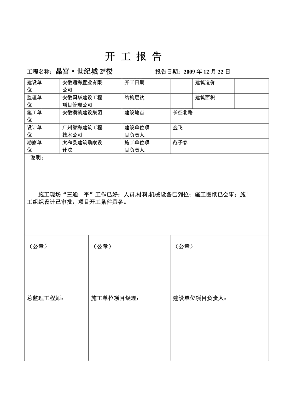 工程开工令开-工-报-告工程开工报审表_第3页