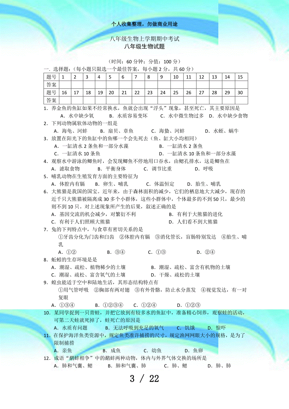 人教版八年级上册生物期中考试_第3页