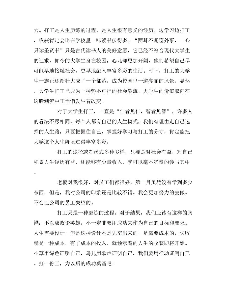 大学生寒假社会实践报告3000字大学生寒假社会实践报告模板_第3页