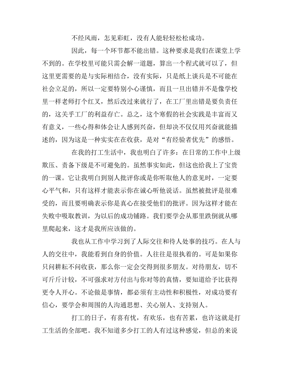 大学生寒假社会实践报告3000字大学生寒假社会实践报告模板_第4页