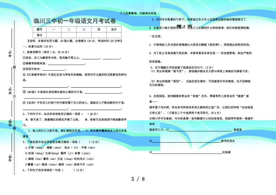 临川三中初一语文下学期月考考试_第3页