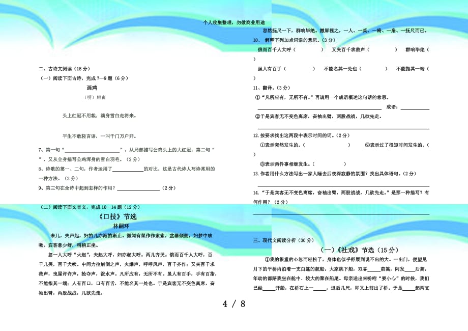 临川三中初一语文下学期月考考试_第4页