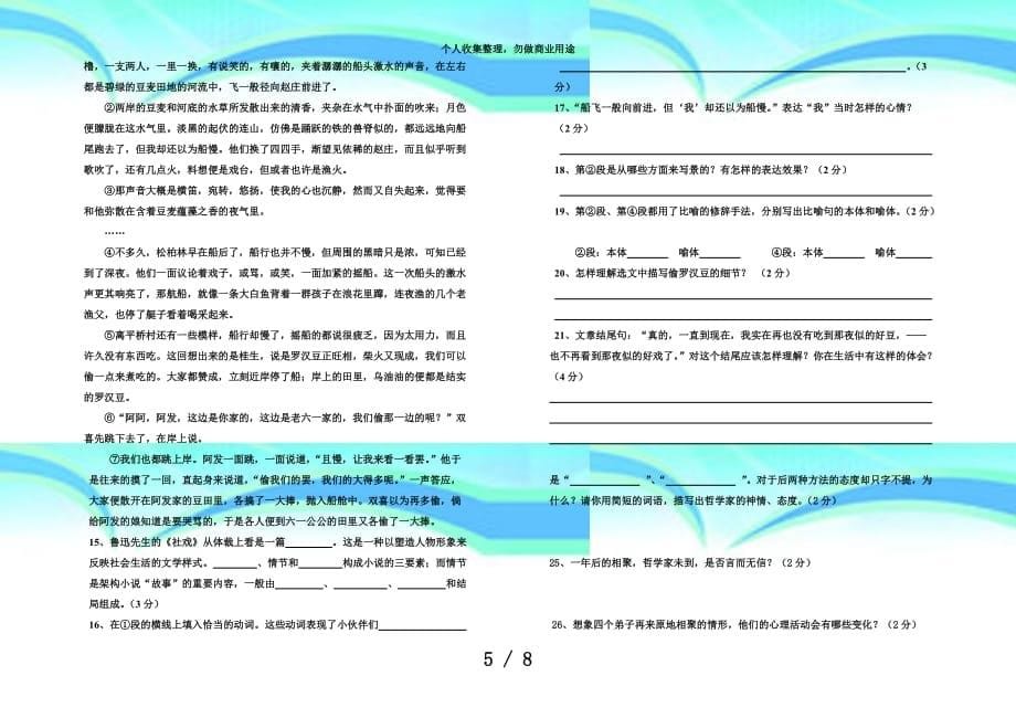 临川三中初一语文下学期月考考试_第5页