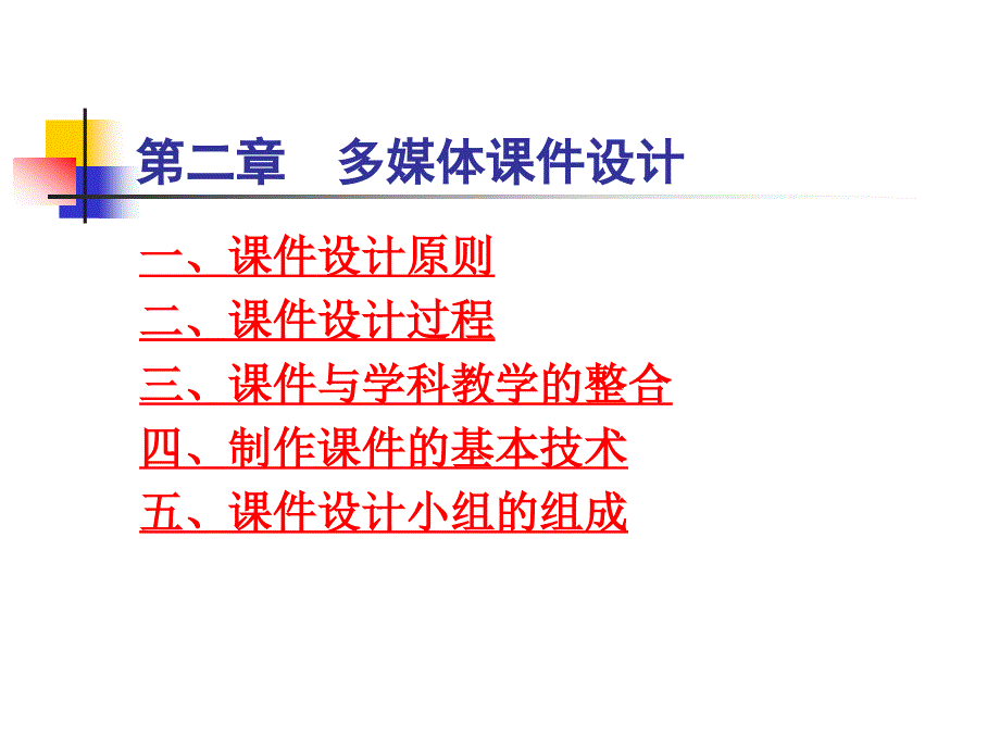 课件脚本设计._第1页