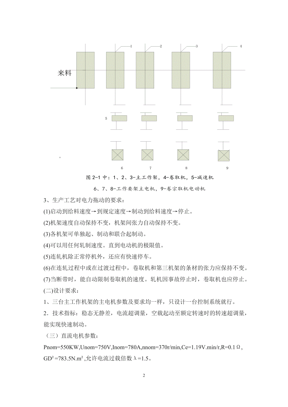 三机架冷连轧机直流调速系统设计课案_第4页