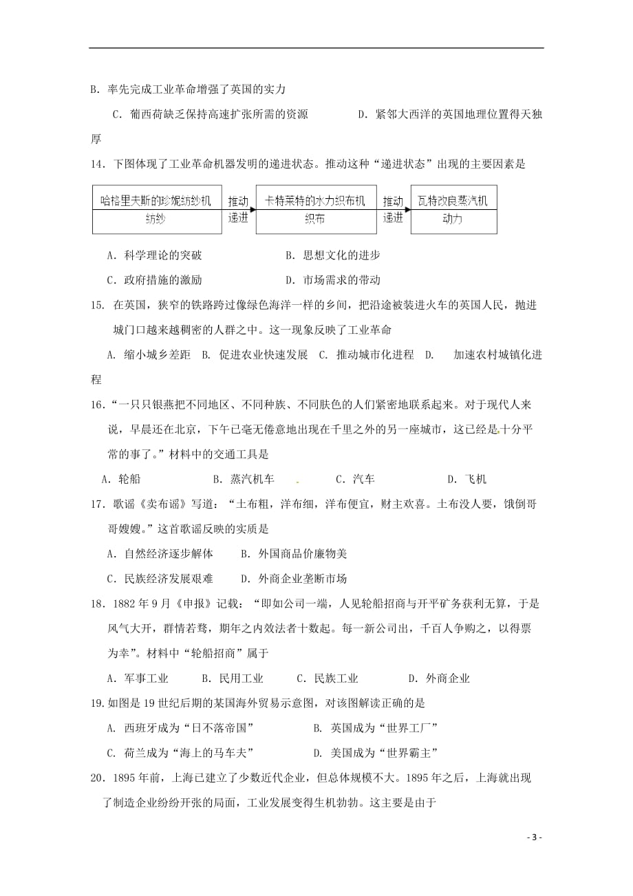 青海省2017－2018学年高一历史下学期第二次月考试题_第3页