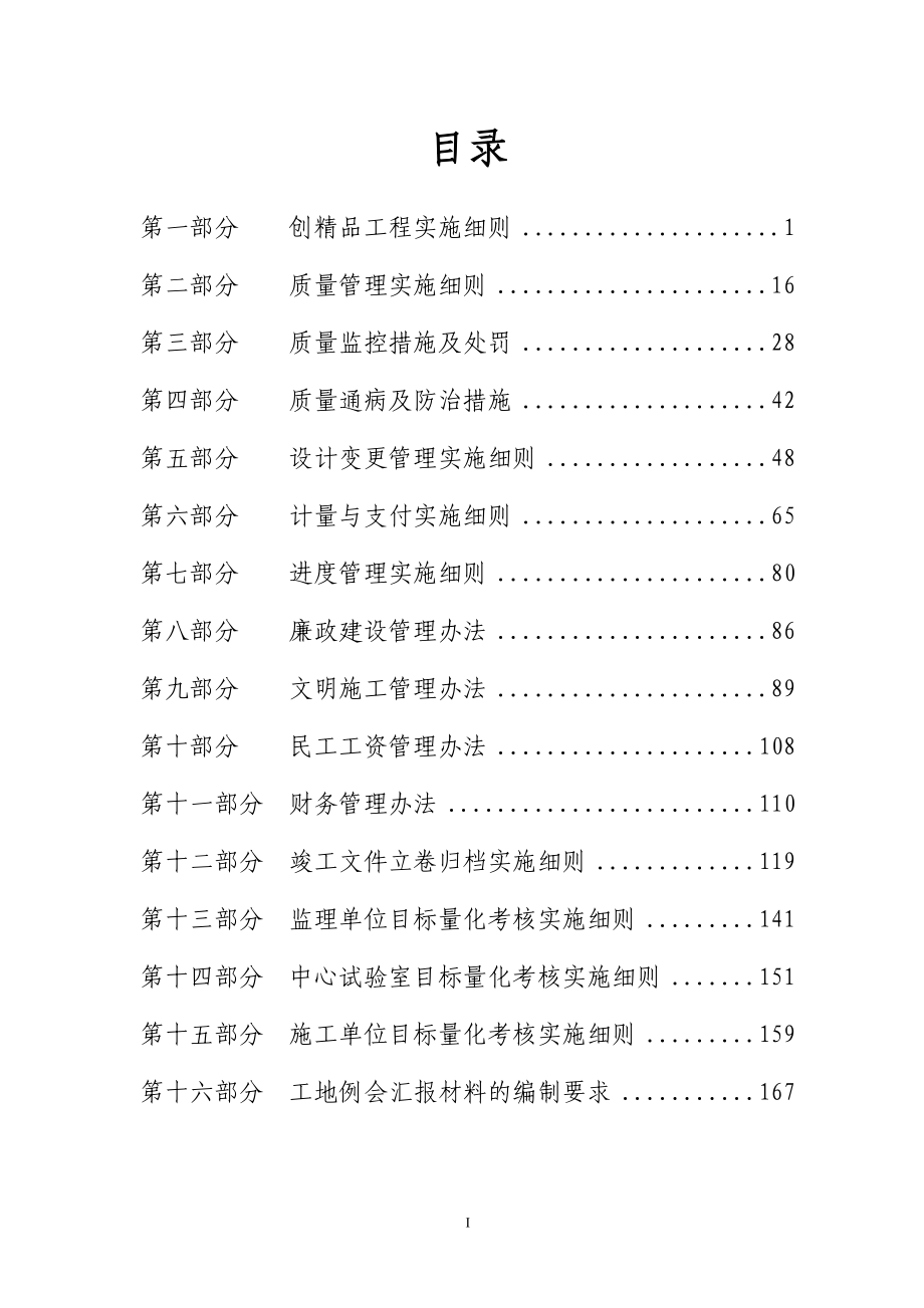 广陕高速公路工程建设管理制度(印刷版)_第2页