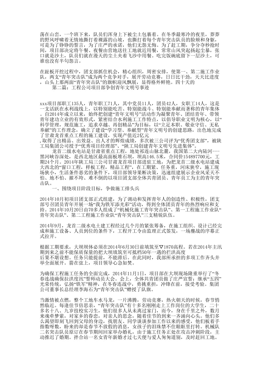 工程公司项目部争创青年文明号事迹(精选多 篇).docx_第2页