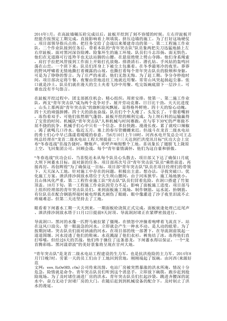 工程公司项目部争创青年文明号事迹(精选多 篇).docx_第3页