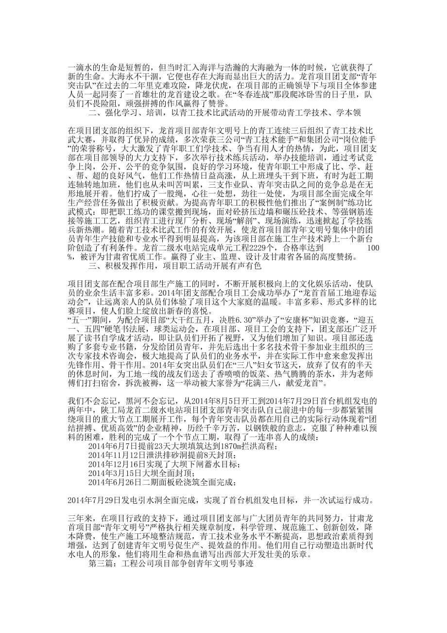 工程公司项目部争创青年文明号事迹(精选多 篇).docx_第4页