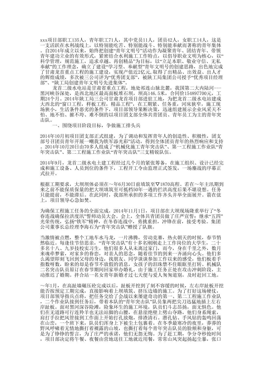 工程公司项目部争创青年文明号事迹(精选多 篇).docx_第5页