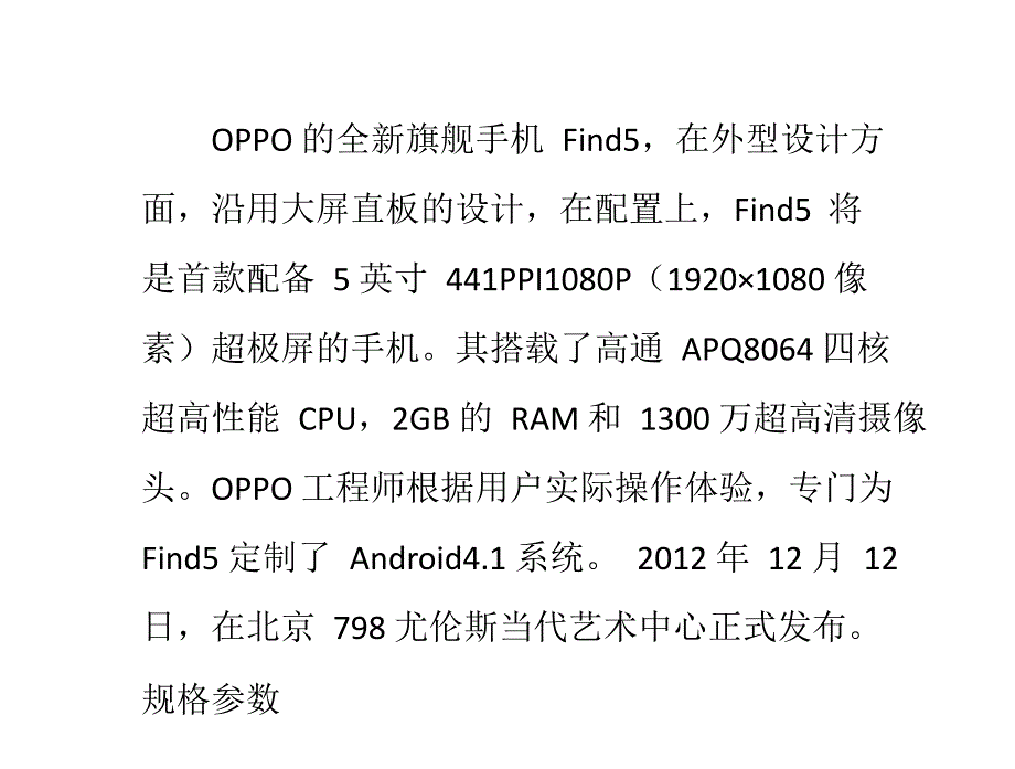 如何了解OPPOFind5四核旗舰智能手机(精)_第1页