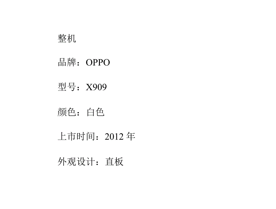 如何了解OPPOFind5四核旗舰智能手机(精)_第2页