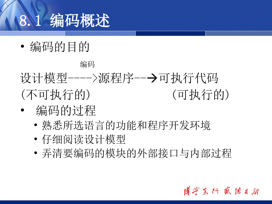 软件工程8-史济民详解_第2页