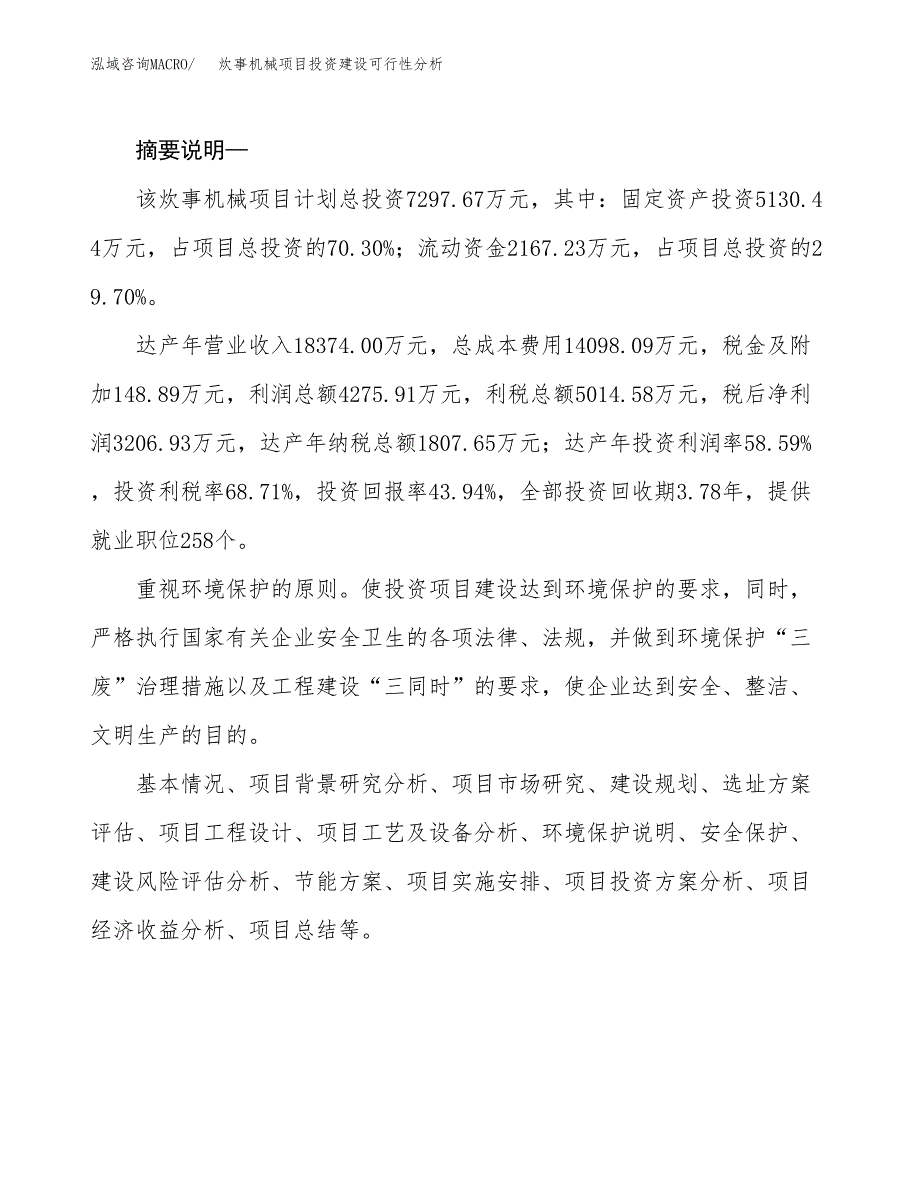 炊事机械项目投资建设可行性分析.docx_第2页