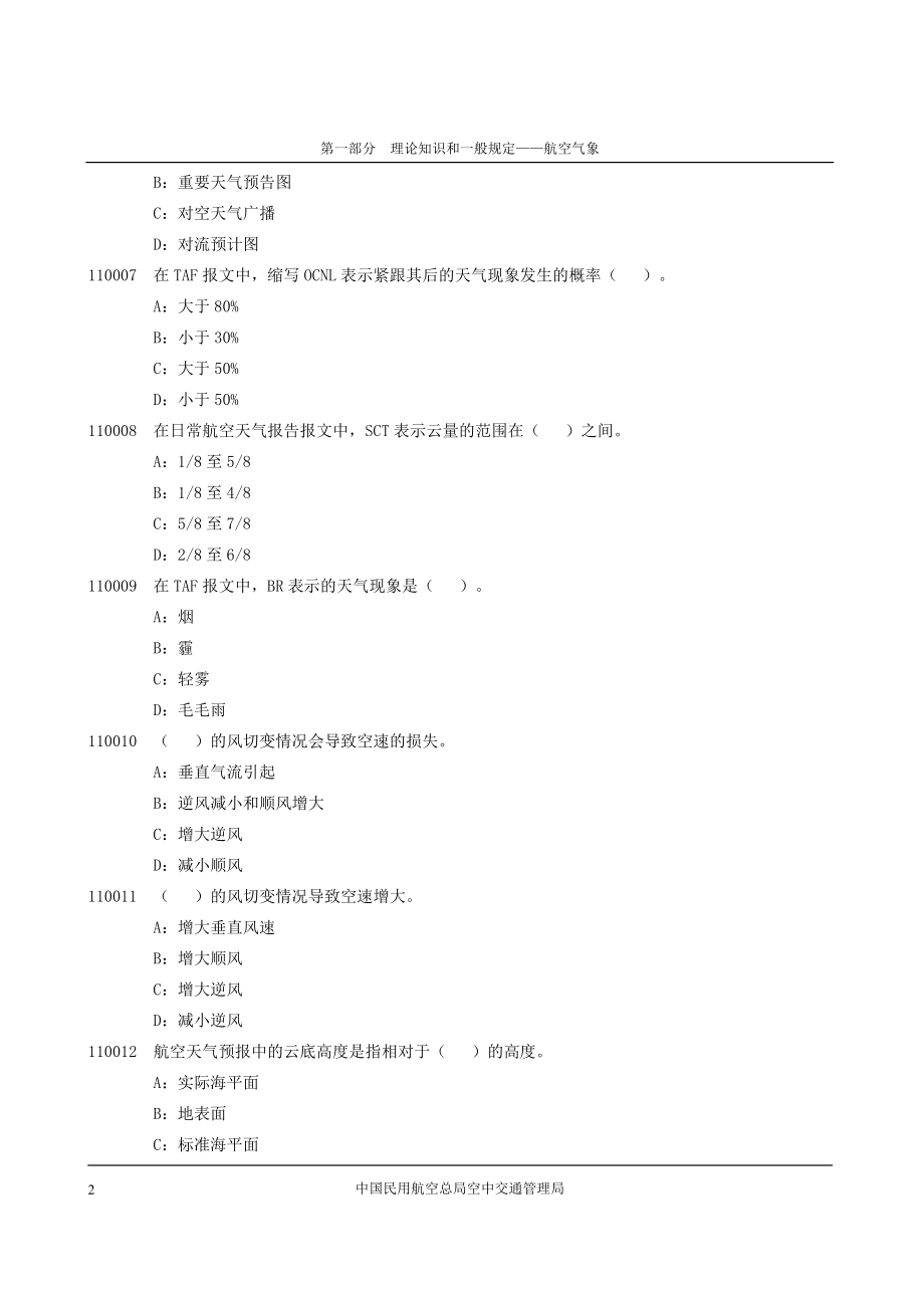 空管执照题库中文部分._第2页