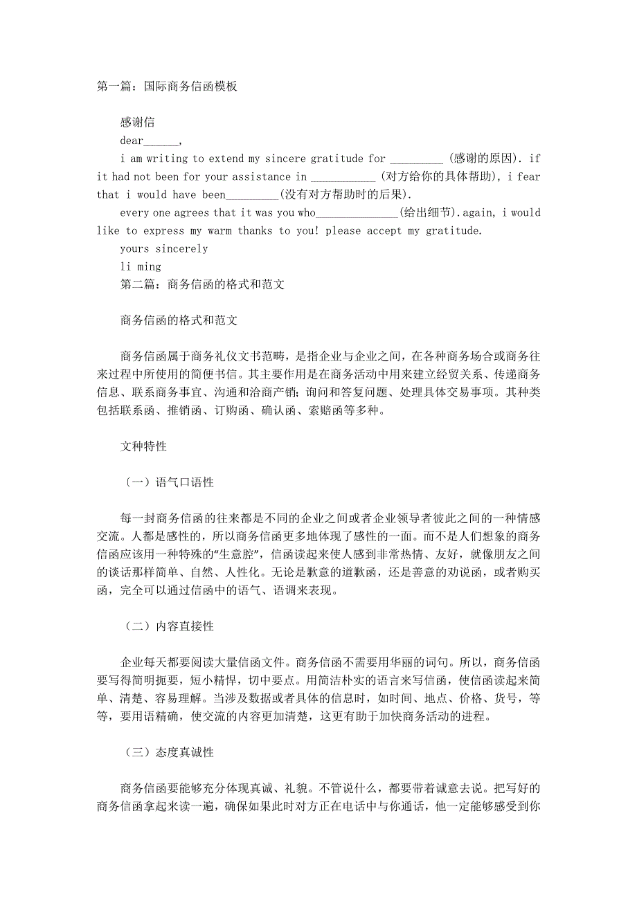 国际商务信函(精选多 篇).docx_第1页