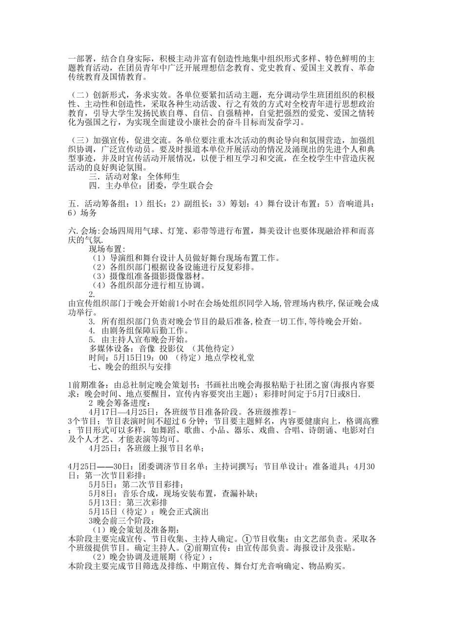 建党90周年晚会策划(精选多 篇).docx_第3页