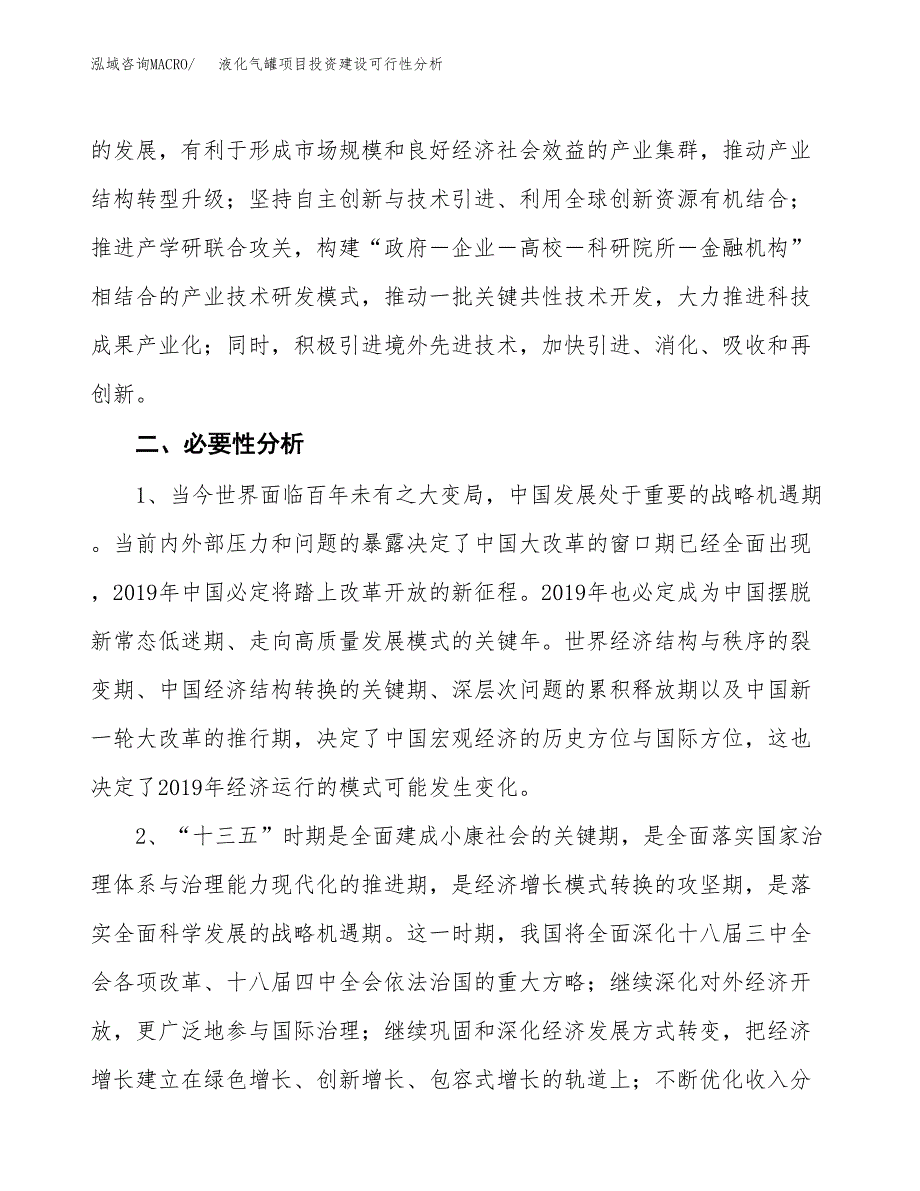 液化气罐项目投资建设可行性分析.docx_第4页