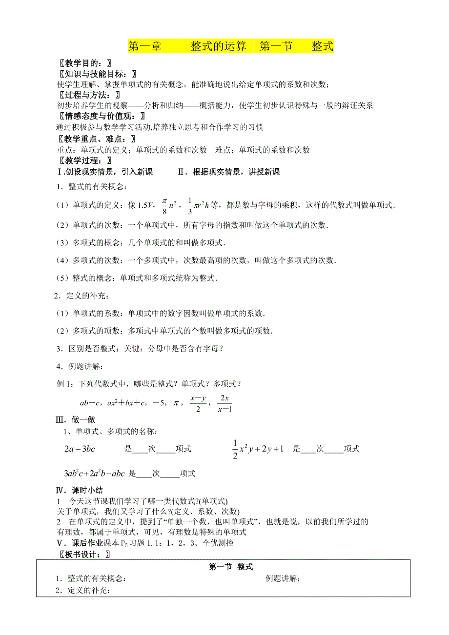 （精品）数学北师大版初一上册整式的运算_第1页