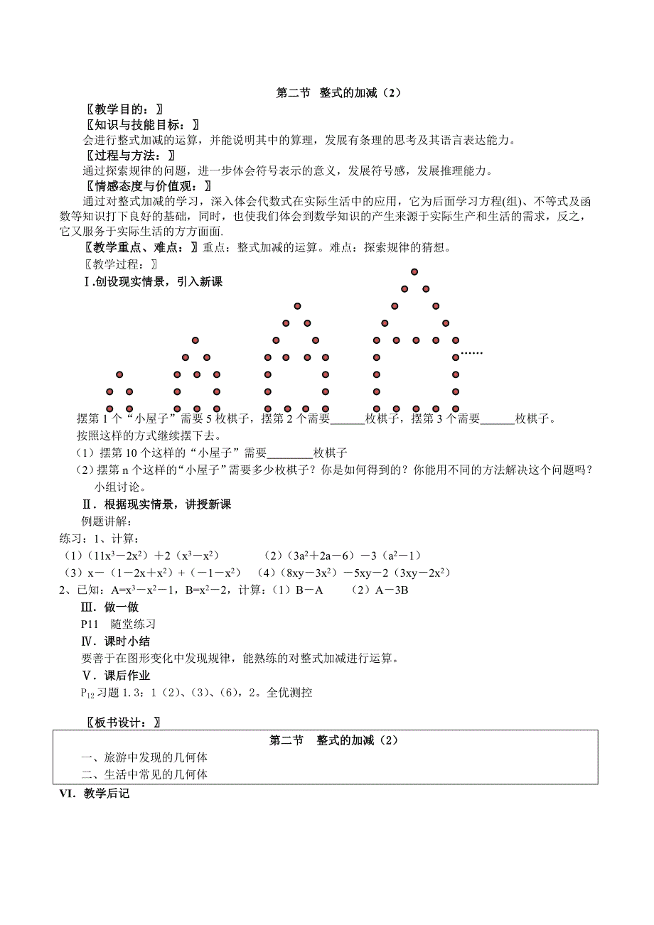 （精品）数学北师大版初一上册整式的运算_第3页