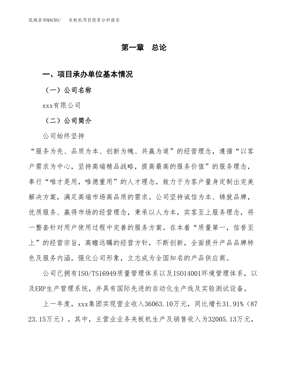 夹板机项目投资分析报告（总投资22000万元）（87亩）_第2页