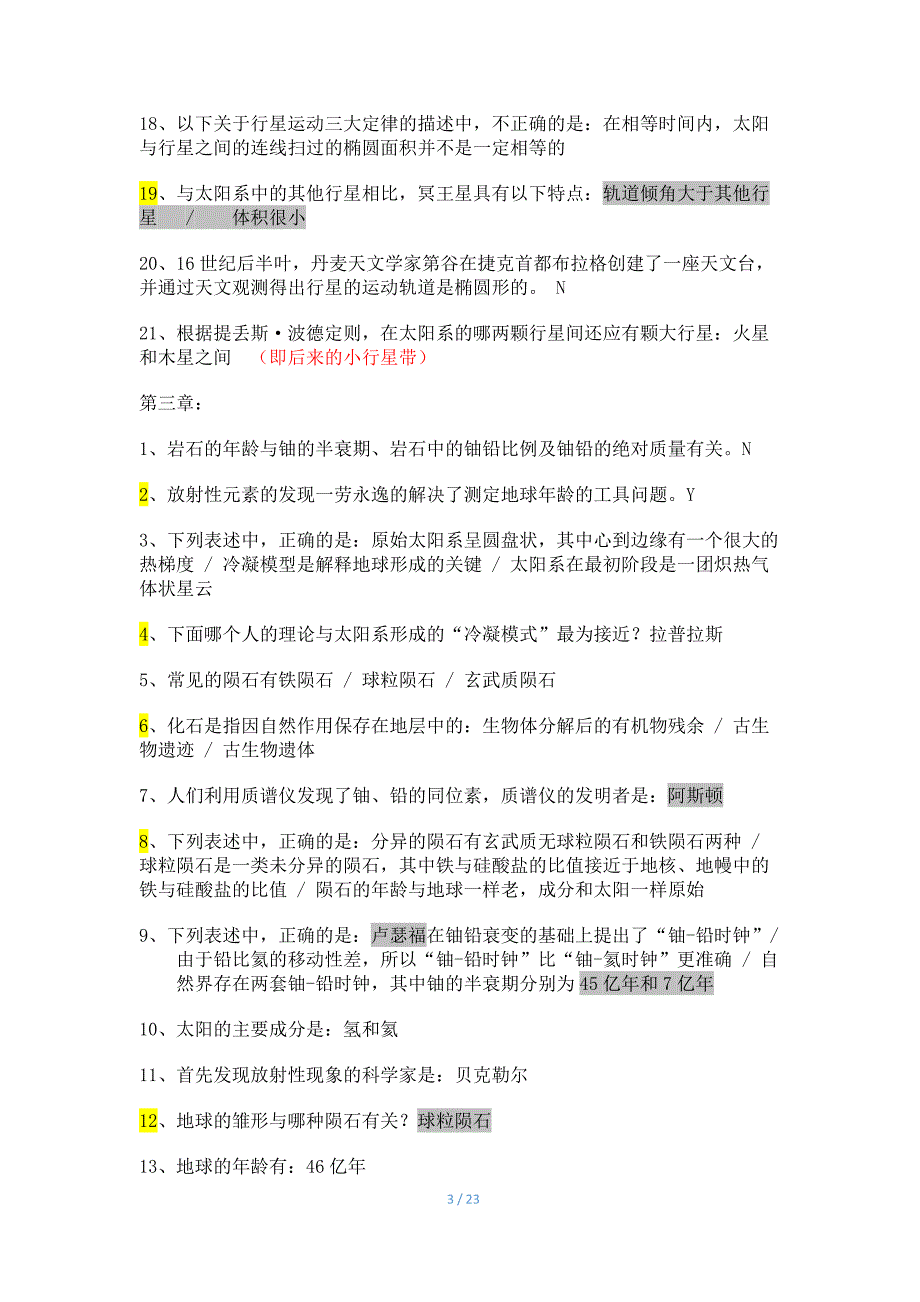 南京大学《认识地球》题目大全精要_第3页