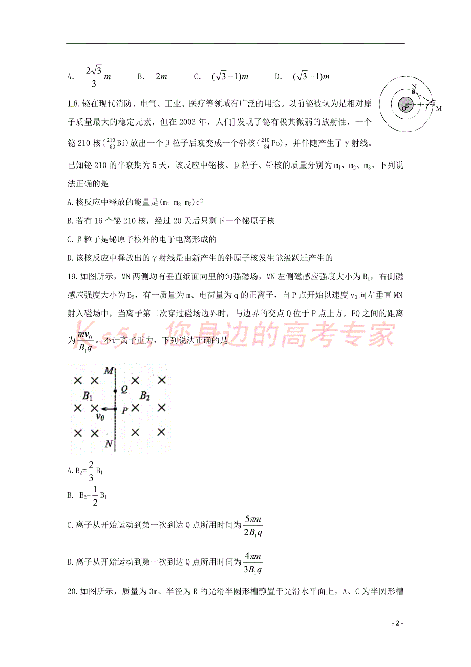 陕西省黄陵中学2018届高三物理下学期第一次大检测试题(普通班)_第2页