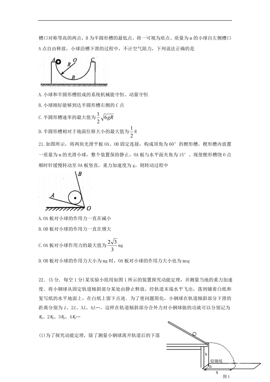 陕西省黄陵中学2018届高三物理下学期第一次大检测试题(普通班)_第3页