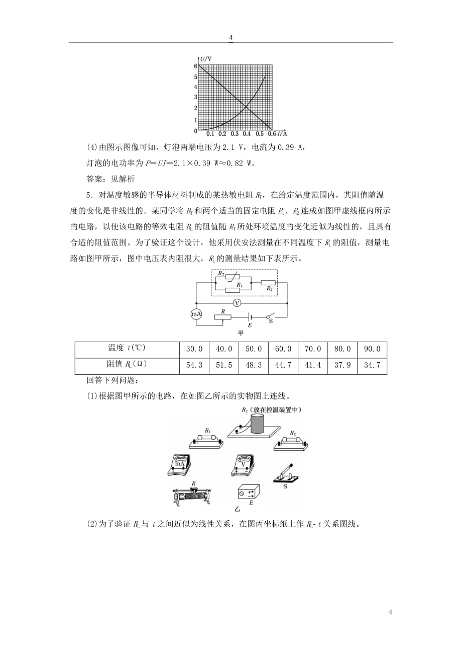 （新课标）2018年高考物理总复习 课时达标检测（六十六）传感器的简单使用（实验提能课）_第4页