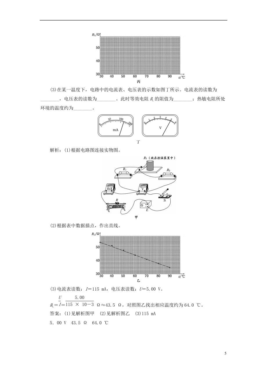 （新课标）2018年高考物理总复习 课时达标检测（六十六）传感器的简单使用（实验提能课）_第5页