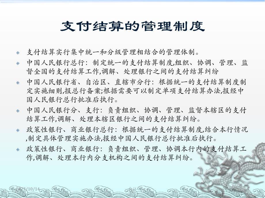 金融法-第十章 支付结算法律制度._第3页