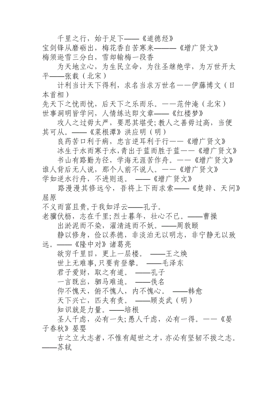 面试金句--日常背诵名言警句集锦精要_第3页