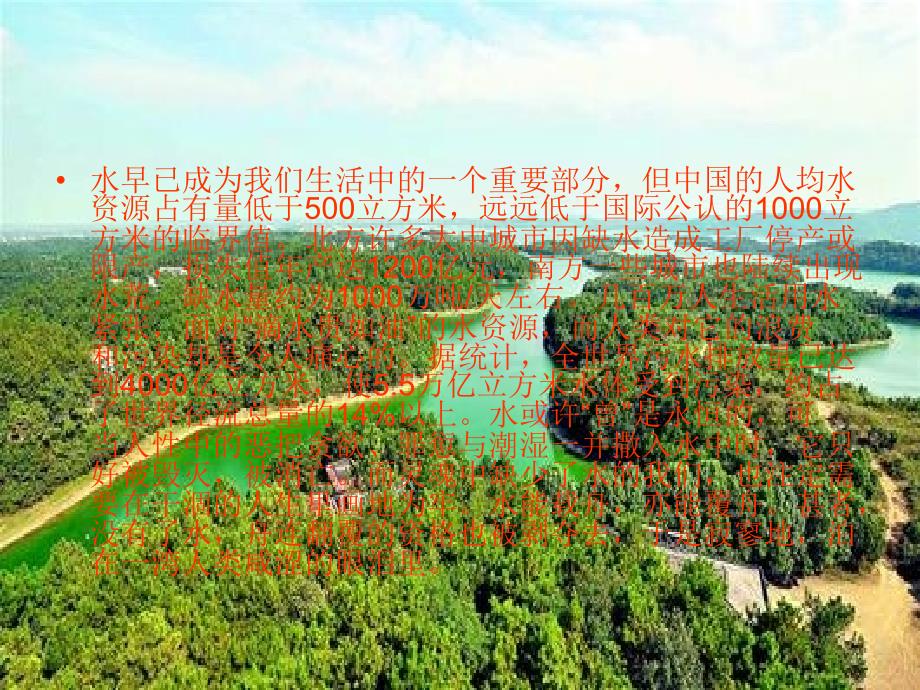 珍爱河湖,保护生态资料_第4页