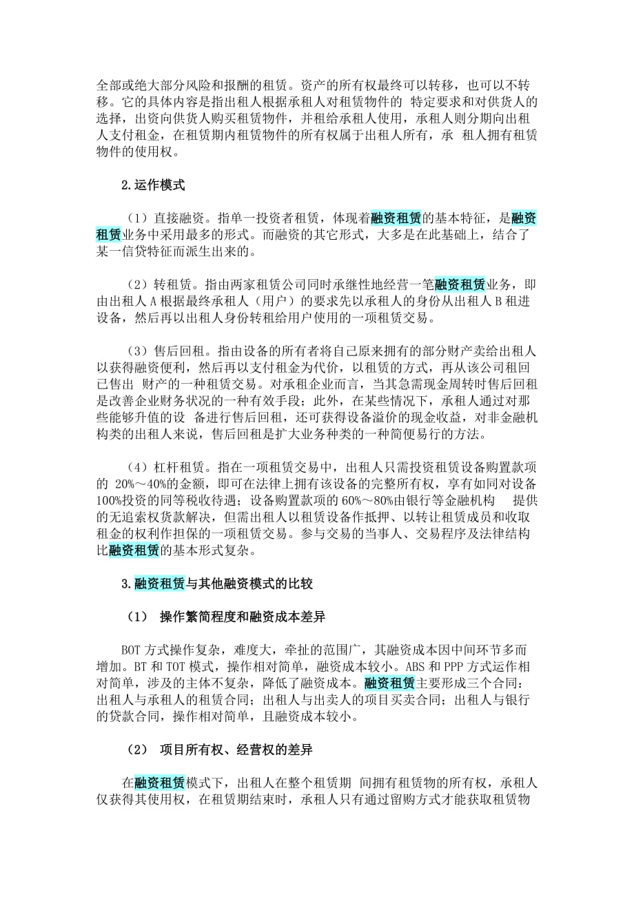 城投公司融资新思路(融资租赁)_第2页