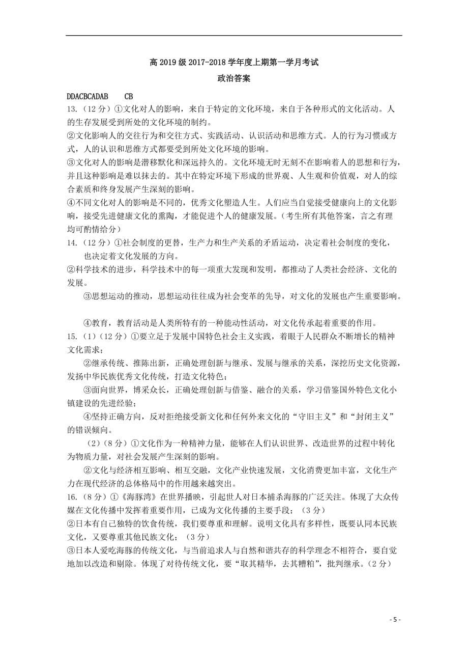 重庆市南川区2017－2018学年高二政治上学期第一次月考试题_第5页