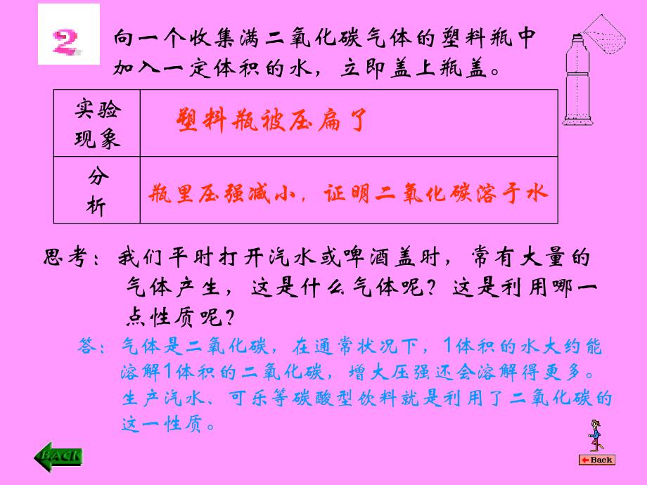 二氧化碳的性质复习课._第4页