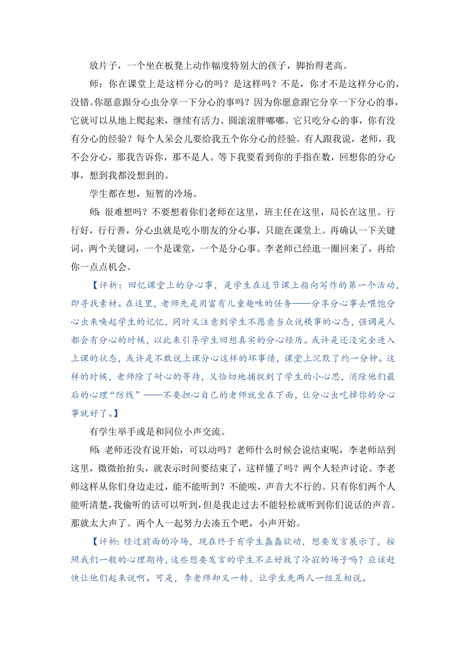 李玉贵课堂实录及评析精要_第2页