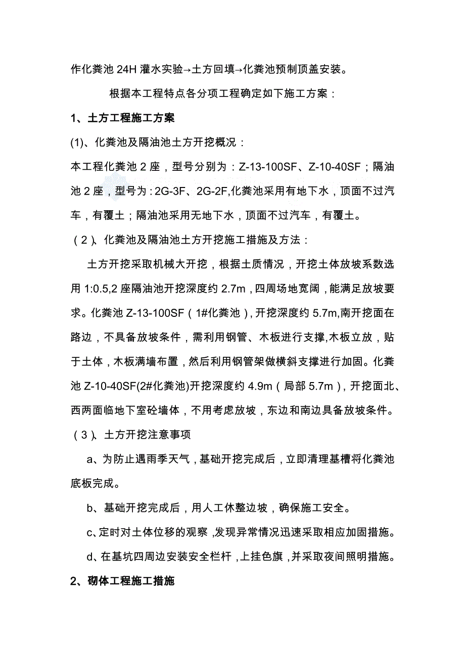 砖砌化粪池、隔油池施工方案_第2页