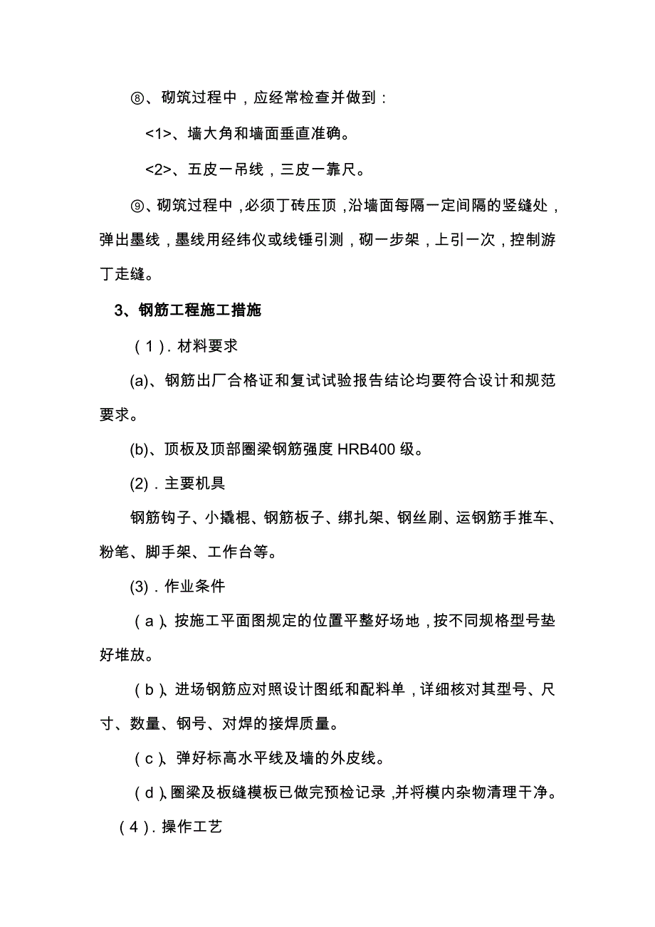 砖砌化粪池、隔油池施工方案_第4页