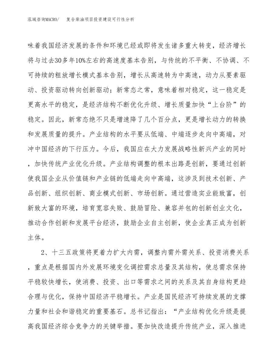 复合柴油项目投资建设可行性分析.docx_第5页