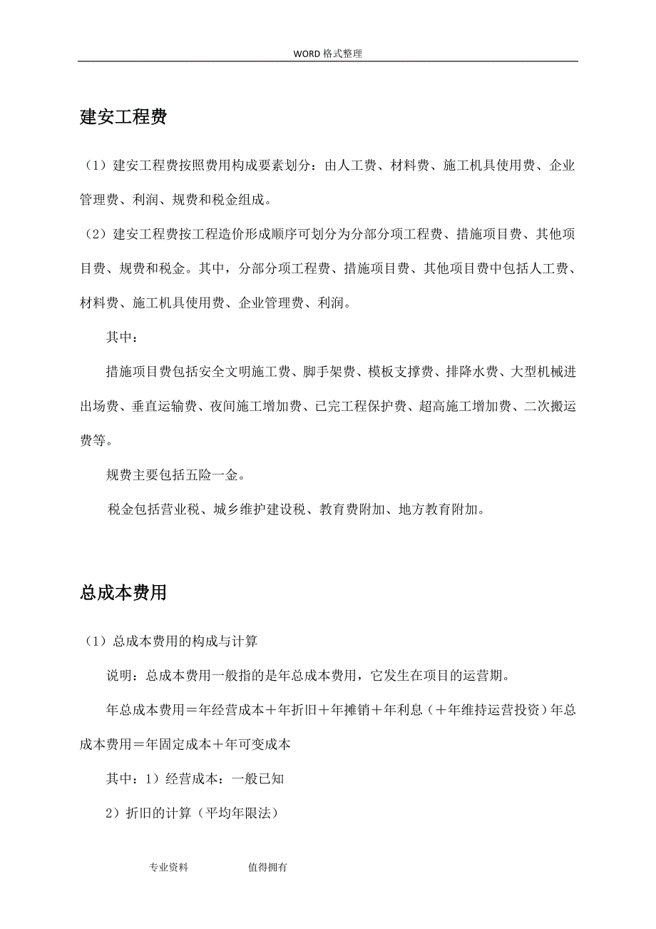 造价工程师案例分析基本公式资料_第3页