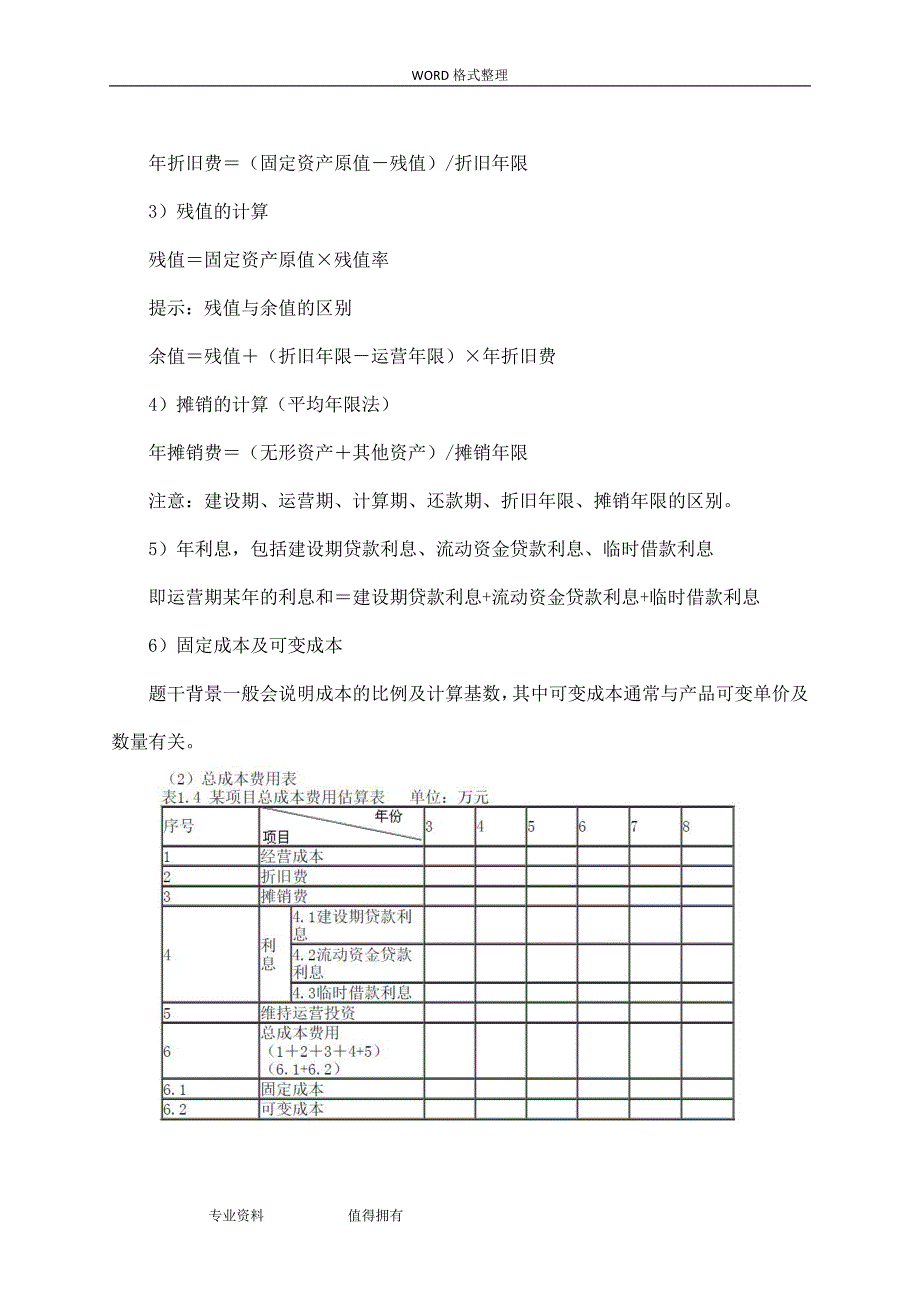 造价工程师案例分析基本公式资料_第4页