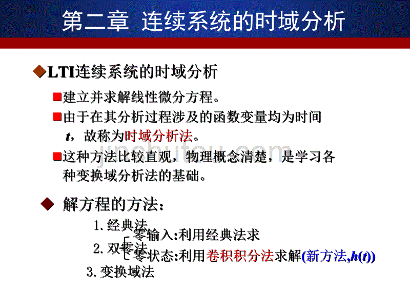 信号与系统教案第2章讲解_第1页